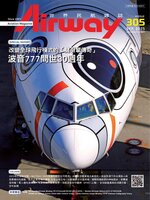 Airway Magazine 世界民航雜誌